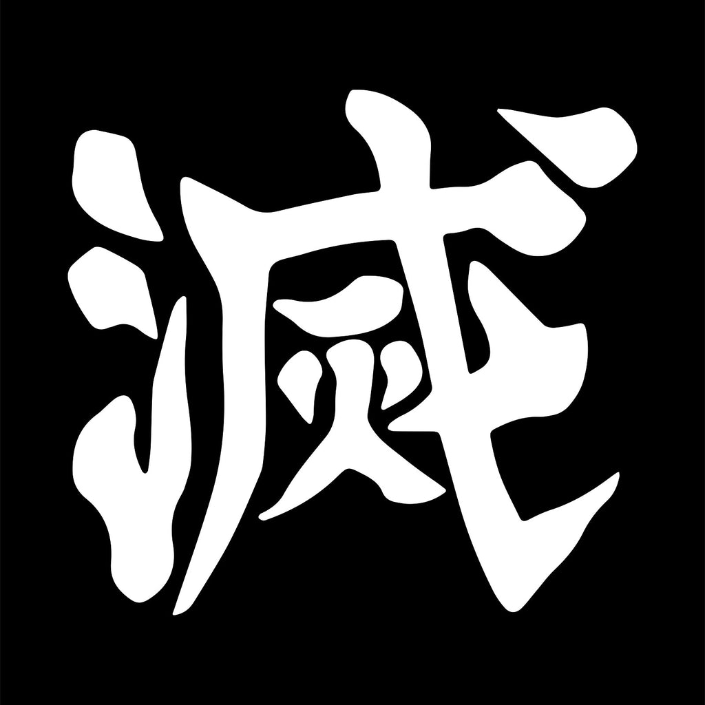 Product image Metsu Kanji T-Shirt for Demon Slayer Fans Black