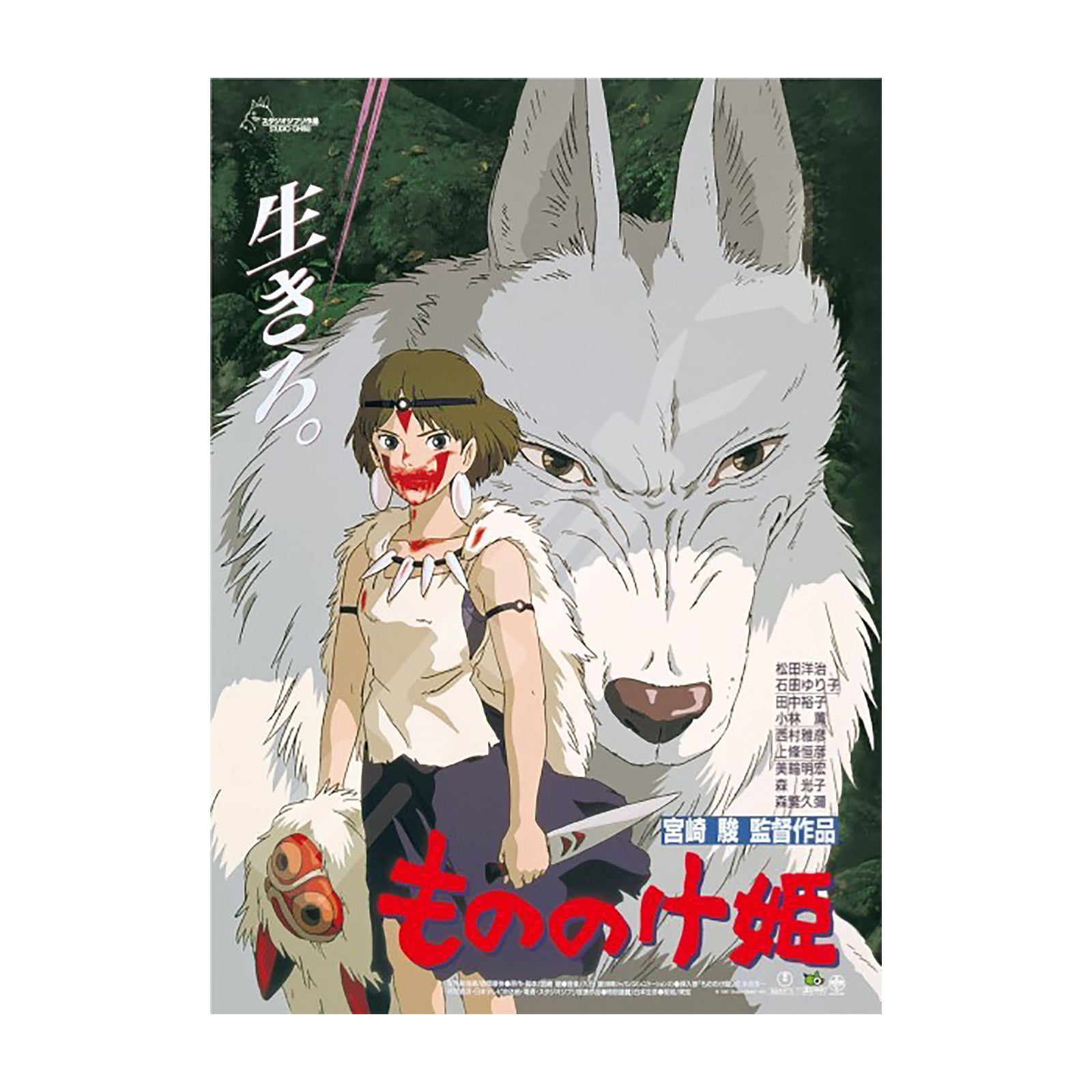 Zdjęcie produktu Księżniczka Mononoke - Wilk Plakat Filmowy Puzzle