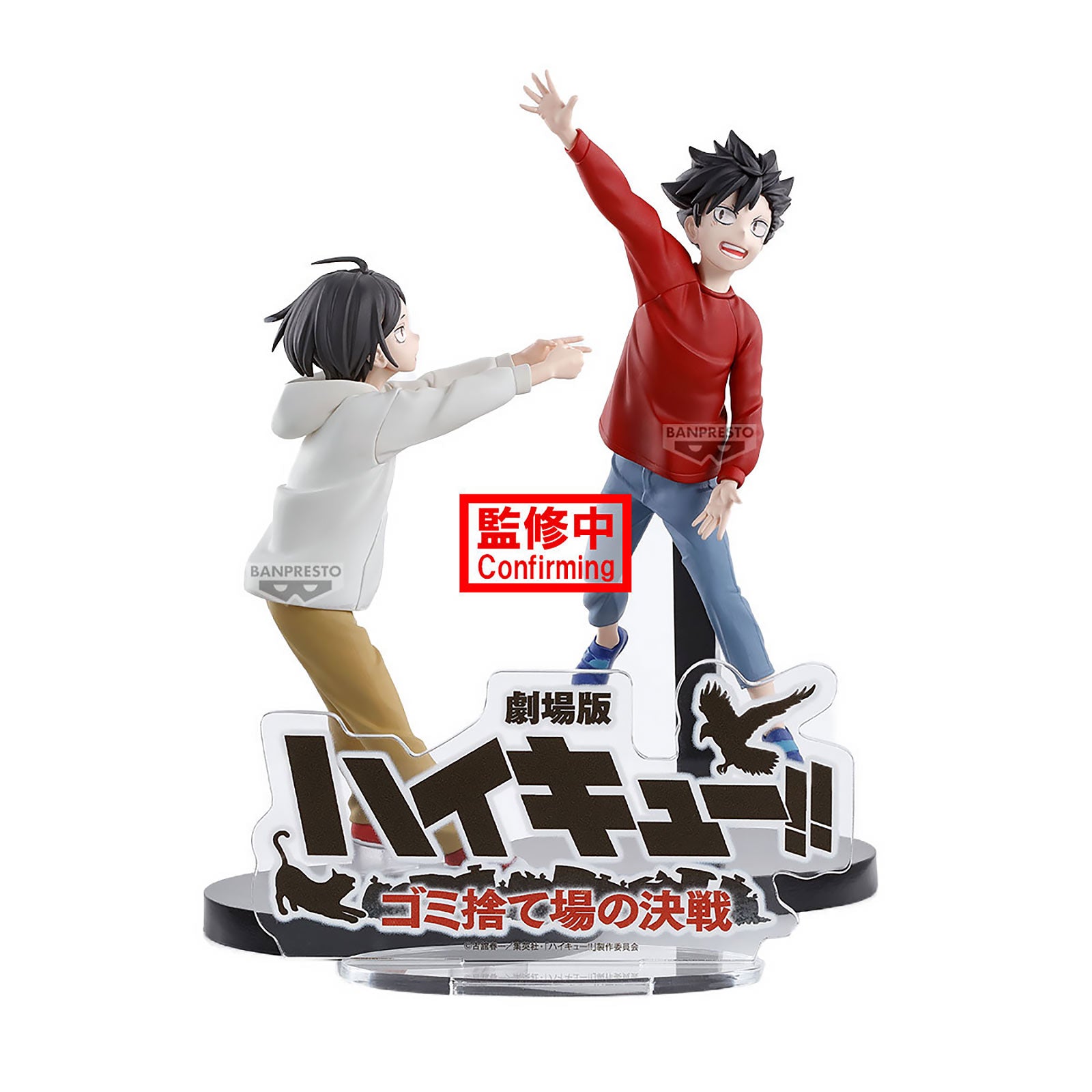 Zdjęcie produktu Haikyu!! - Figurka The Dumpster Battle