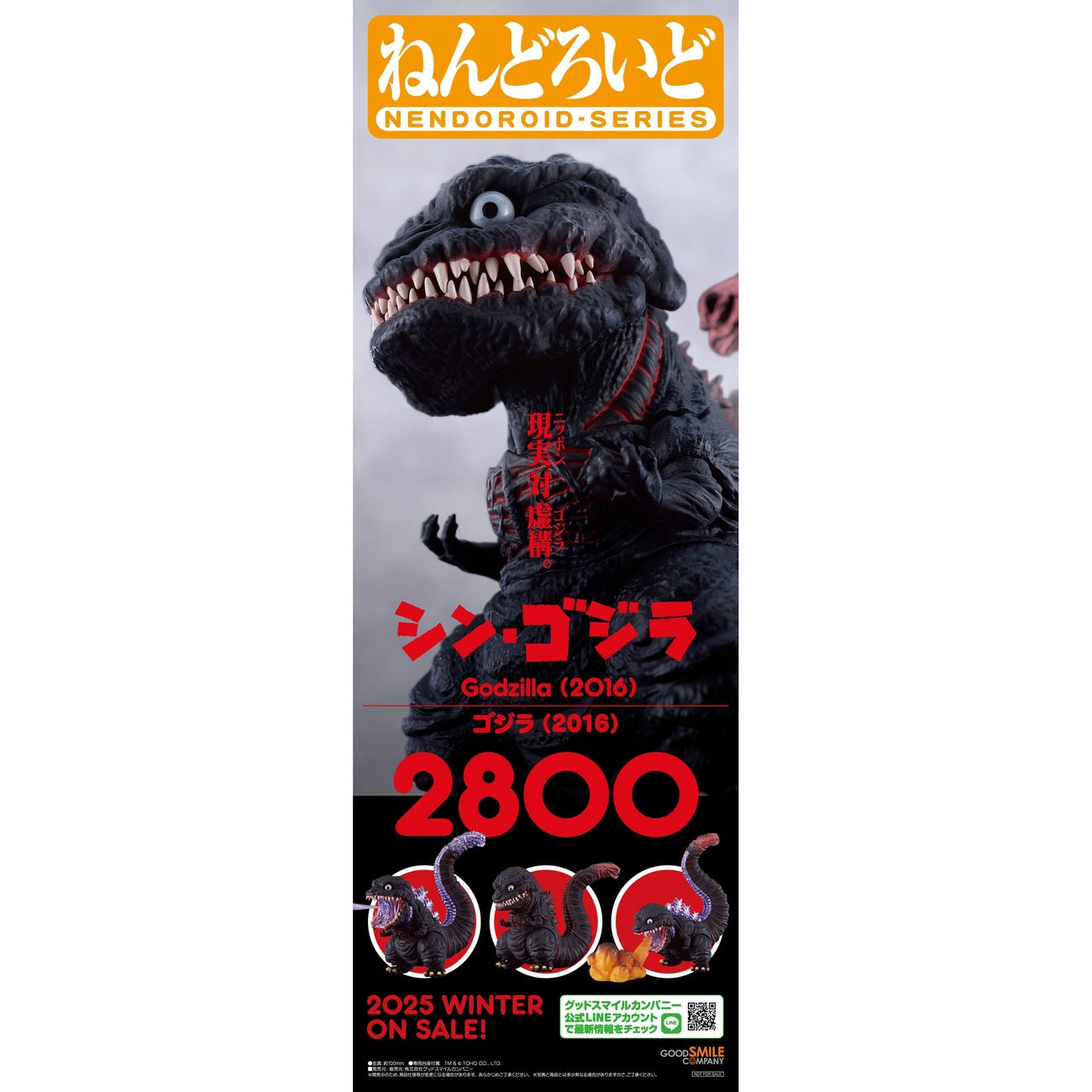 Zdjęcie produktu Godzilla (2016) figurka Nendoroid - Shin Godzilla