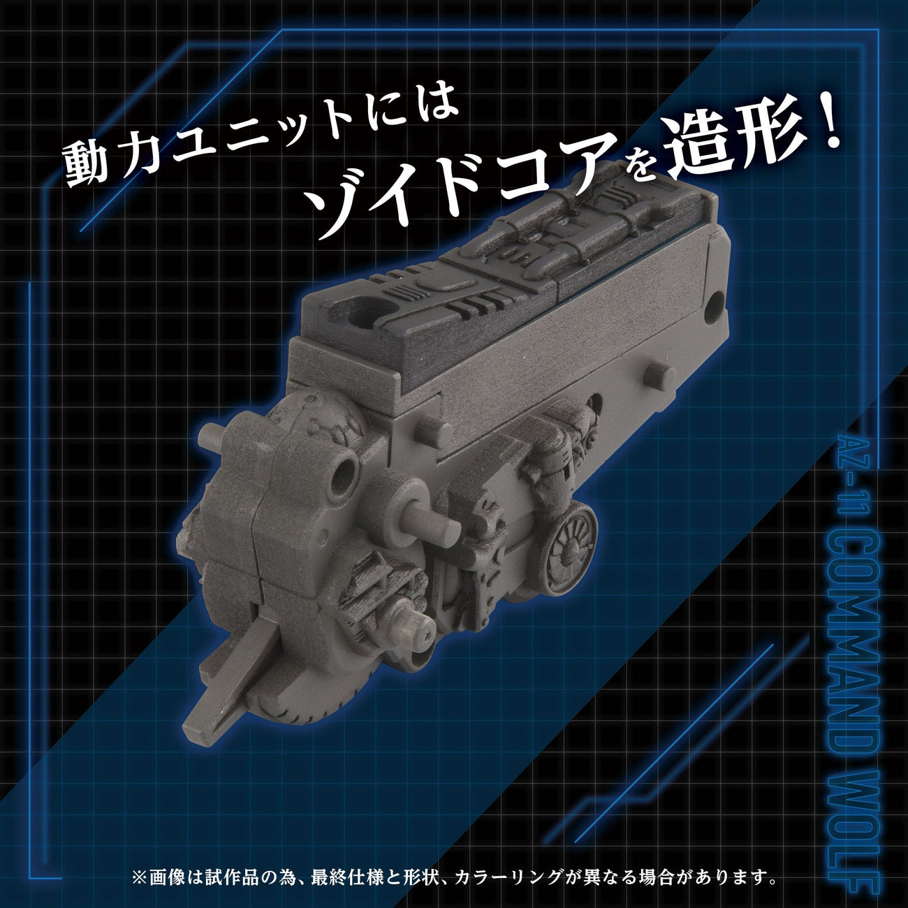 Zdjęcie produktu Zoids Plastikowy Model do Składania 1/72 AZ-11 Command Wolf 20 cm