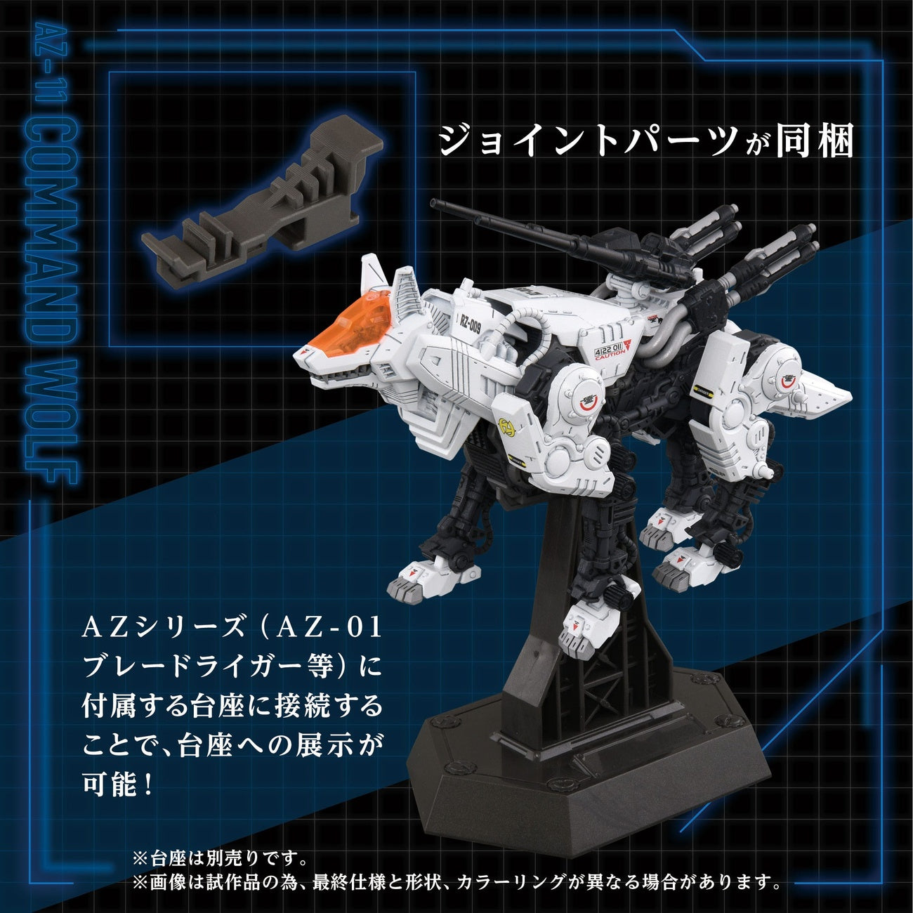 Zdjęcie produktu Zoids Plastikowy Model do Składania 1/72 AZ-11 Command Wolf 20 cm