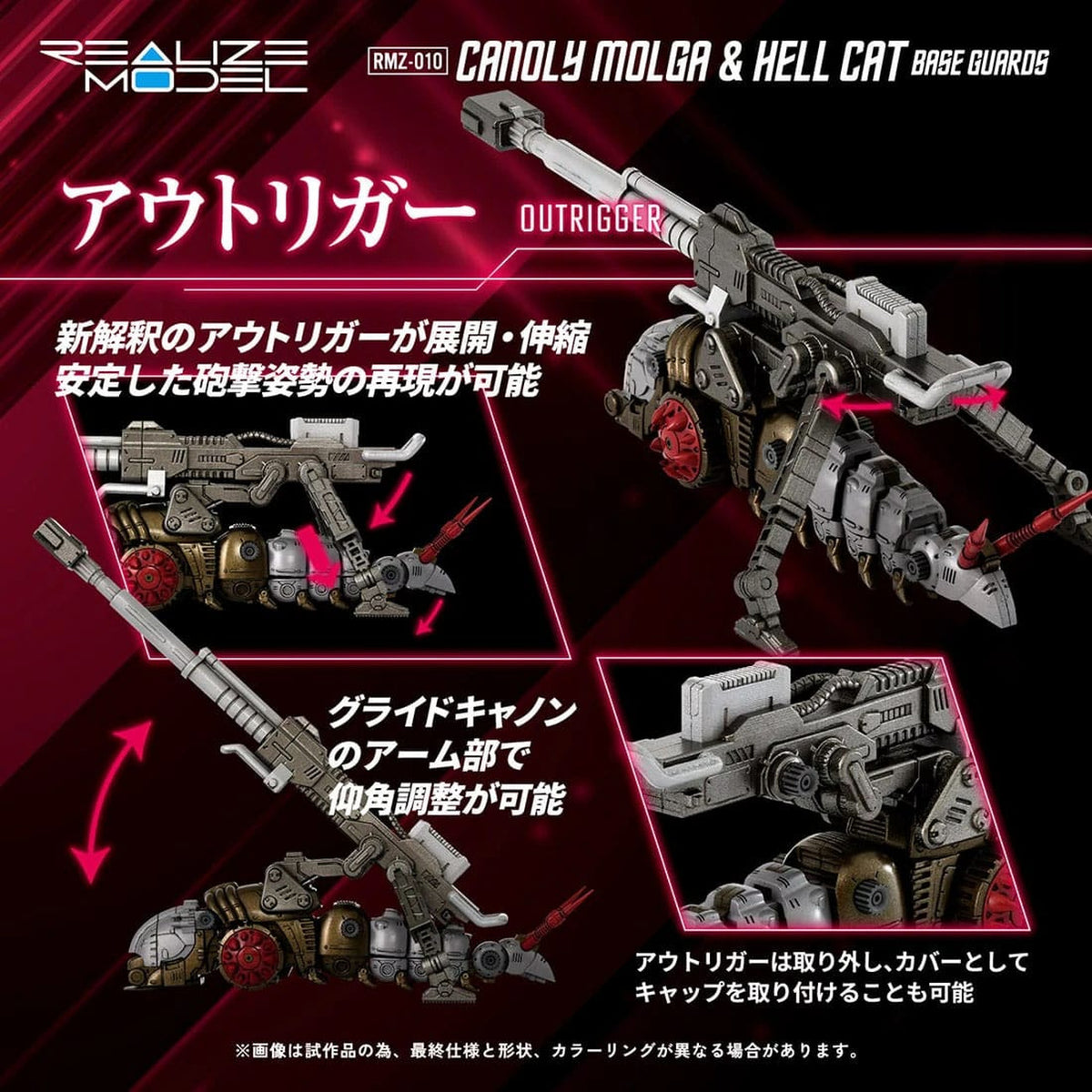 Zdjęcie produktu Zoids Zestaw Plastikowych Modeli 2-pack 1/100 RMZ-010 Canoly Molga & Hell Cat Base Guards 20 cm