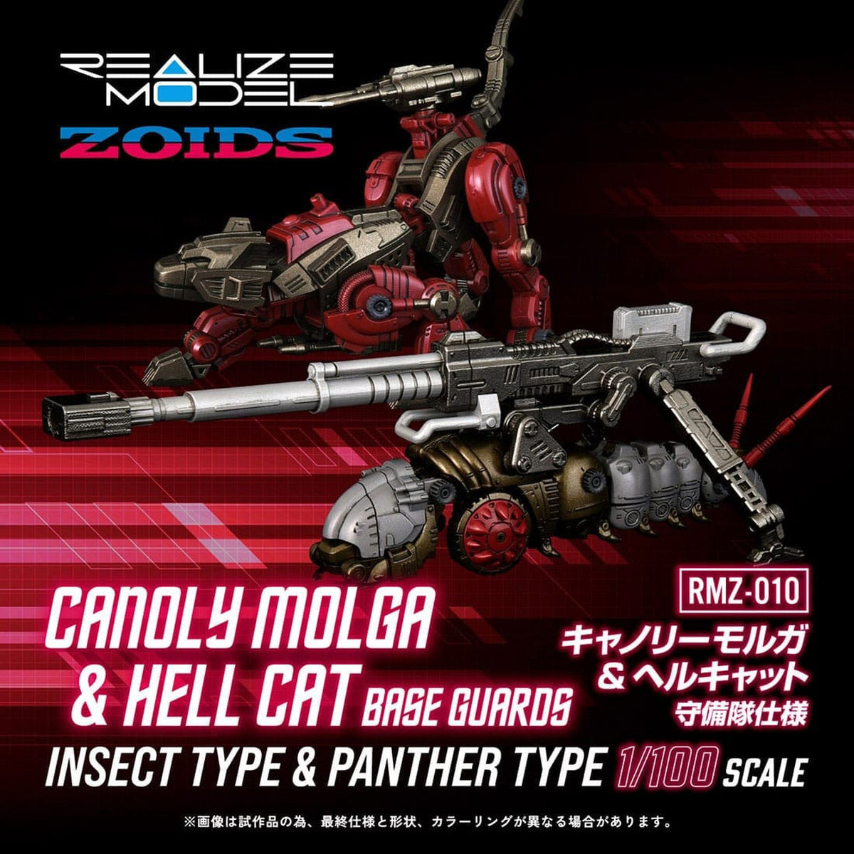 Zdjęcie produktu Zoids Zestaw Plastikowych Modeli 2-pack 1/100 RMZ-010 Canoly Molga & Hell Cat Base Guards 20 cm