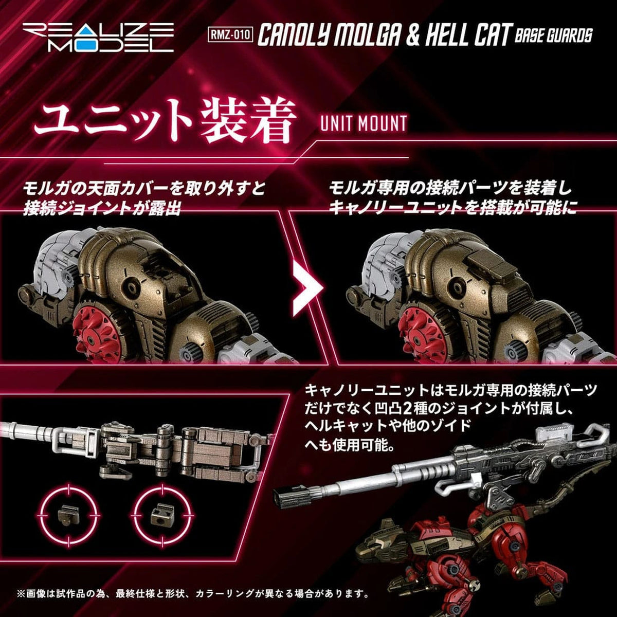 Zdjęcie produktu Zoids Zestaw Plastikowych Modeli 2-pack 1/100 RMZ-010 Canoly Molga & Hell Cat Base Guards 20 cm
