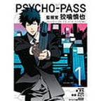 Product image Psycho-Pass: Inspector Shinya Kogami Manga Volume 1 *English Version*