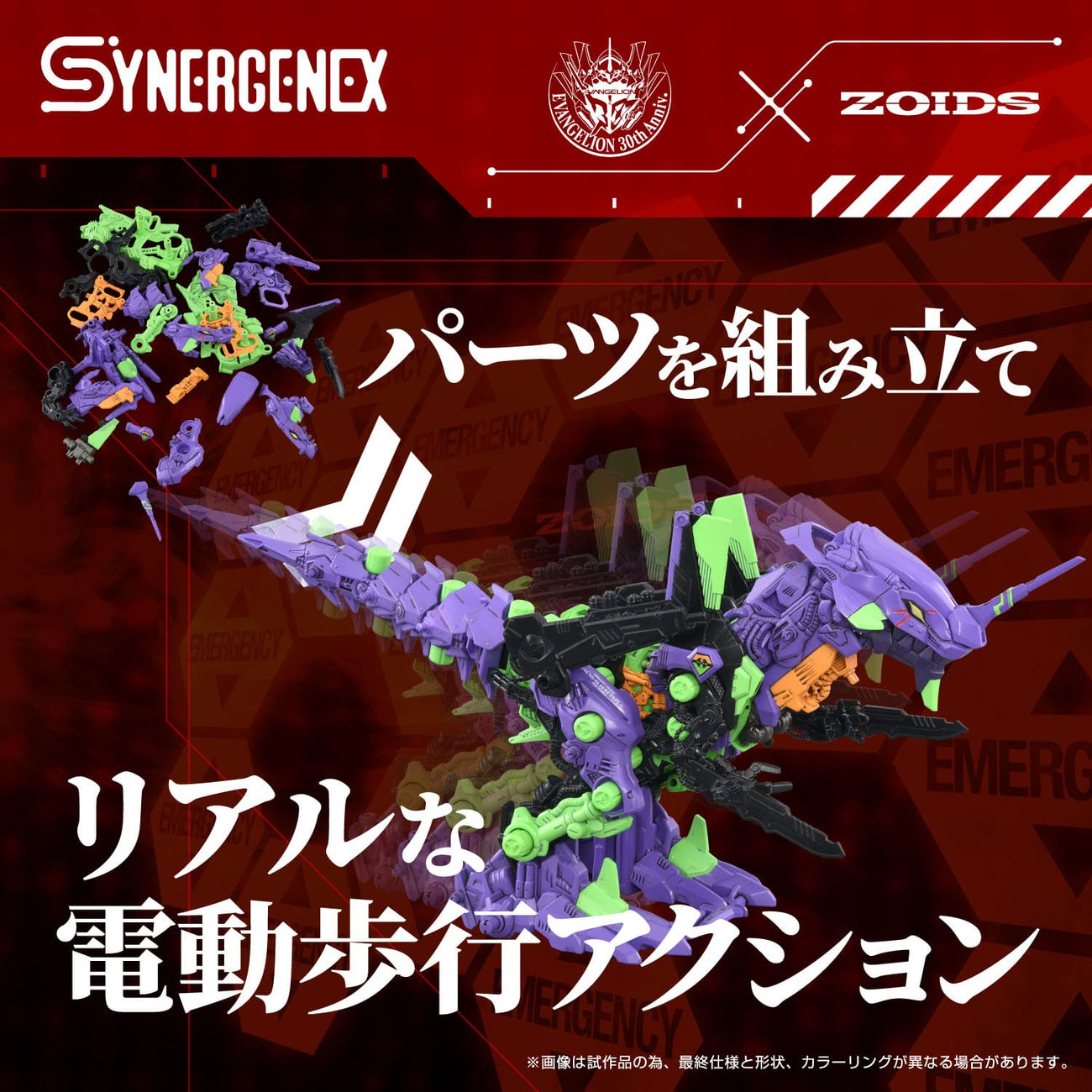 Zdjęcie produktu Plastikowy model do składania Evangelion x Zoids Synergenex Xeno Rex