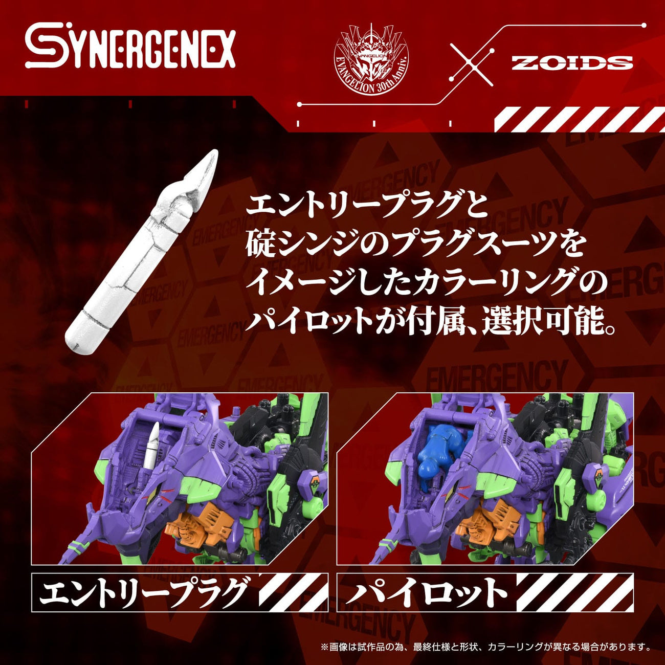 Zdjęcie produktu Plastikowy model do składania Evangelion x Zoids Synergenex Xeno Rex
