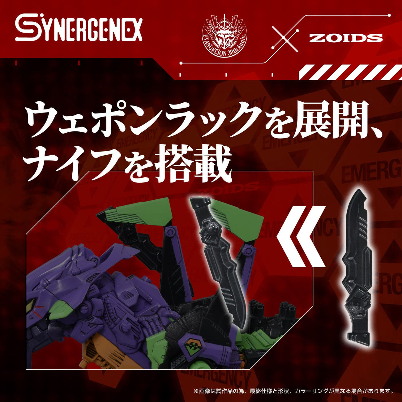 Zdjęcie produktu Plastikowy model do składania Evangelion x Zoids Synergenex Xeno Rex