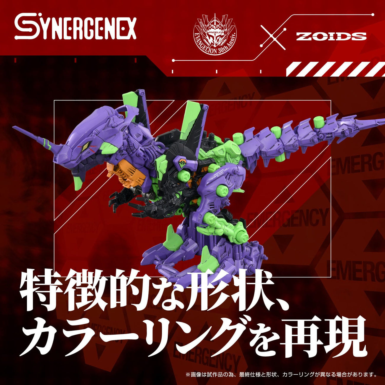 Zdjęcie produktu Plastikowy model do składania Evangelion x Zoids Synergenex Xeno Rex