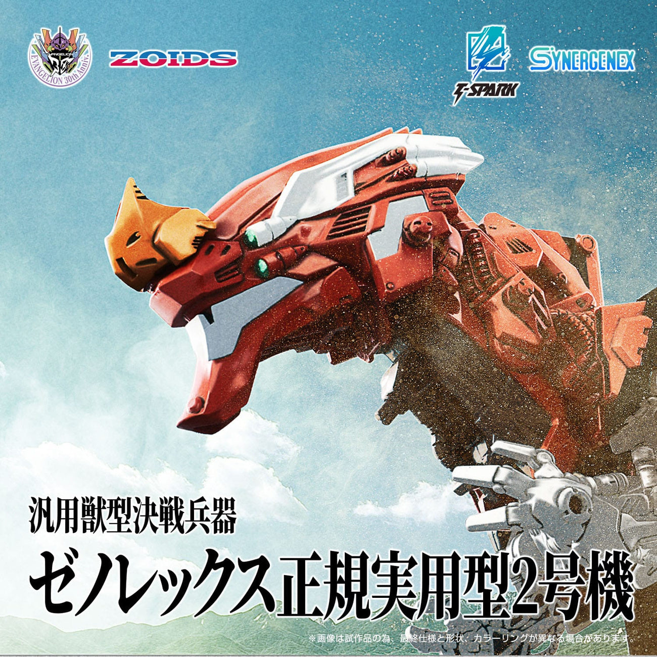 Zdjęcie produktu Evangelion x Zoids Synergenex plastikowy model do składania Xeno Rex