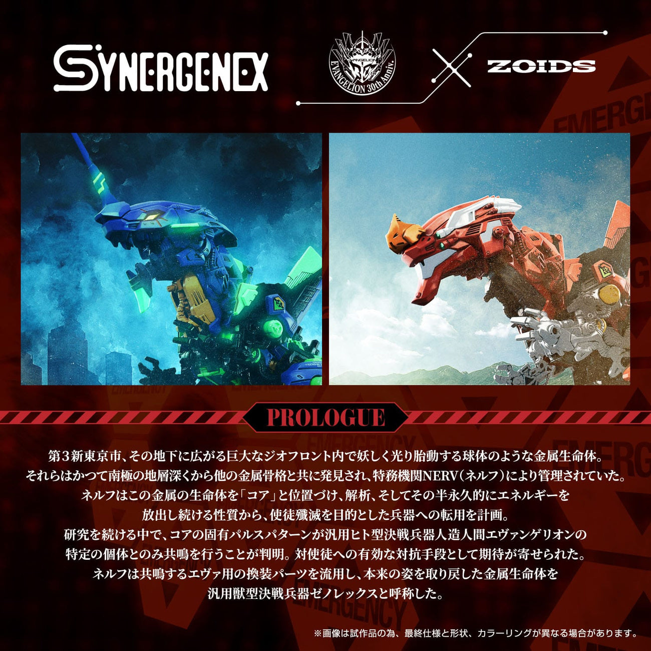 Zdjęcie produktu Evangelion x Zoids Synergenex plastikowy model do składania Xeno Rex