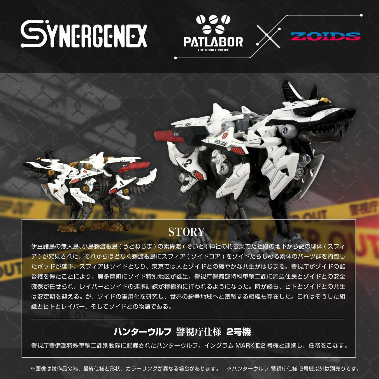 Zdjęcie produktu Patlabor Synergenex Plastikowy Model Kit Hunter Wolf Second