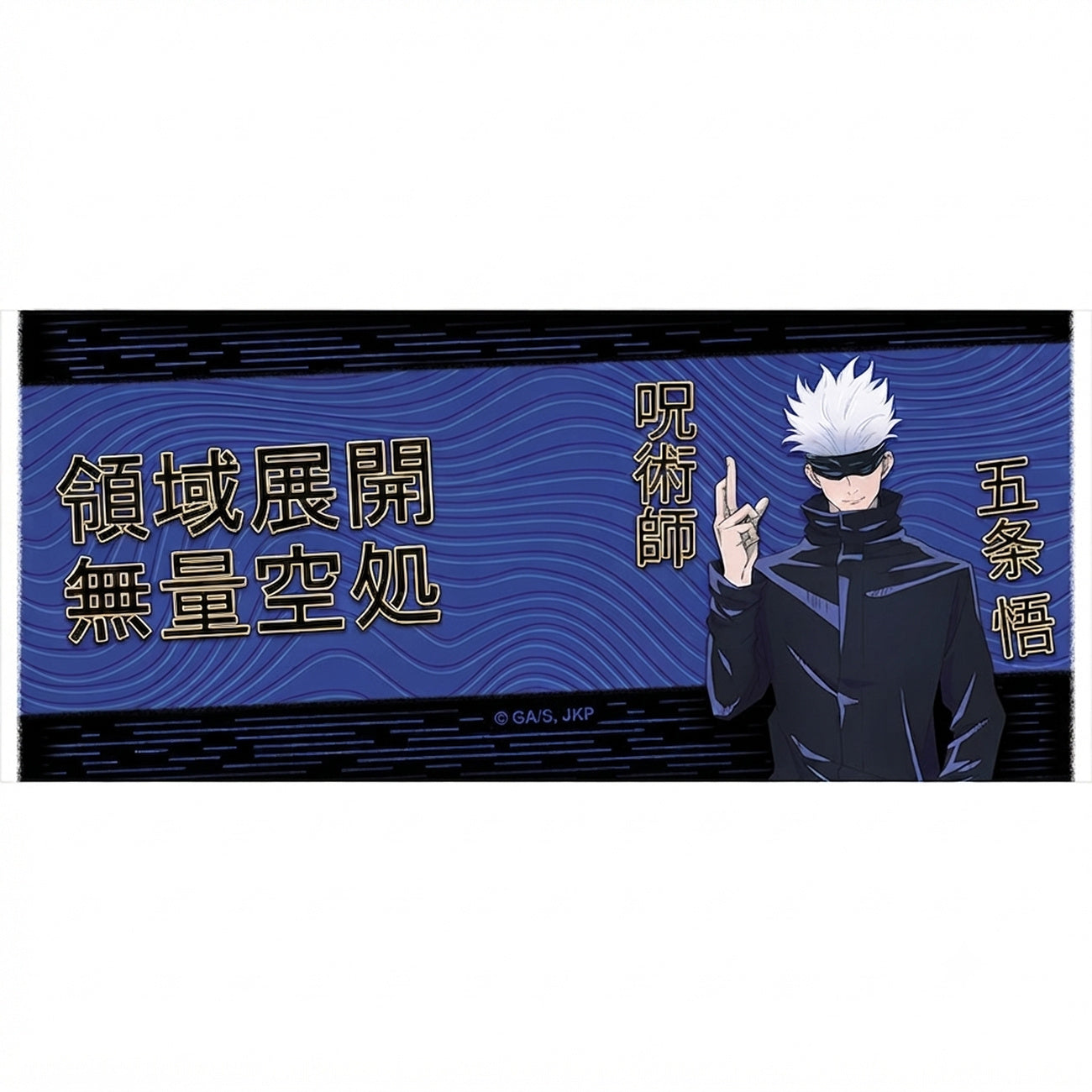 Zdjęcie produktu Jujutsu Kaisen - Kubek Gojo Domain Expansion 320 ml