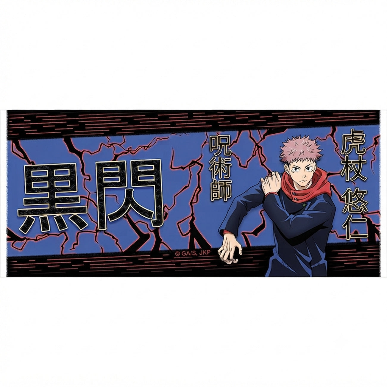 Zdjęcie produktu Jujutsu Kaisen - Kubek Itadori Black Flash 320 ml